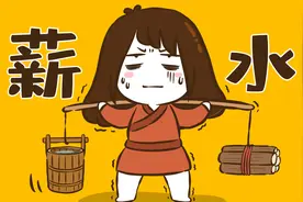 为什么工资会被称为薪水？