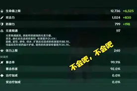 【原神】99.9暴击率的魈，不会不暴击吧