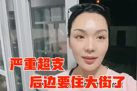 7人自驾穷游独库公路严重超支，一人出500块搭伙，结果一晚花930视频封面