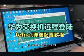 1分钟学会交换机远程telnet登陆配置教程