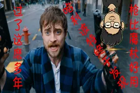 【A叔】时隔多年哈利波特终于认识到了枪可比魔杖好用多了！视频封面