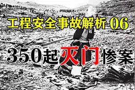 在睡梦中，超350个家庭惨遭灭门，欧洲最大水库维昂特水坝灾难视频封面