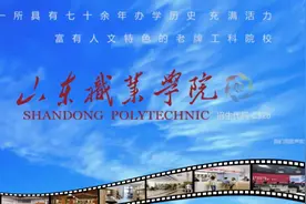 欢迎报考山东职业学院！2022年招生宣传手册请查收！视频封面
