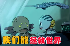 弃海：波弟大冒险19 新世界计划，我们能拯救世界视频封面