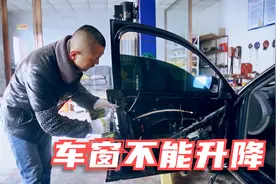 车窗无法升降，都是什么原因导致的，我们拆下来看一下视频封面
