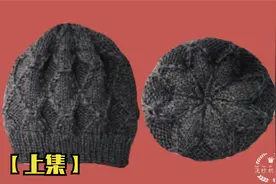 【男款帽子教程】文艺范儿立体菱形花帽子，男生带上很帅。视频封面