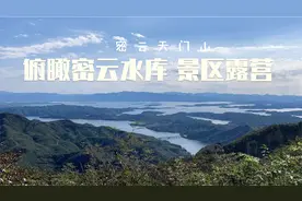 密云天门山顶俯瞰密云水库太美，晚上在景区里露营视频封面