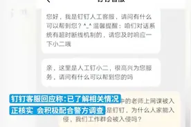 钉钉回应教师上网课“遭网暴”后死亡：正核实，积极配合警方协查