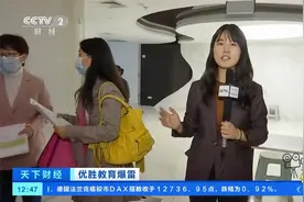 优胜教育爆雷！北京总部人去楼空，教师薪资也被拖欠|天下财经视频封面