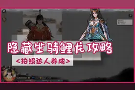 鬼谷八荒悟道境隐藏坐骑鲤龙，最强坐骑鲤龙获得方法视频封面