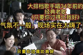 34年前的经典老歌，大排档歌手带动氛围不一般，现场太嗨了~