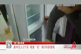 1个月电表“吃”掉200多度电？关键我家里没人，连电闸都扒了！视频封面