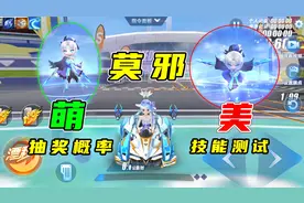 游戏随心说：超美超萌宠物“莫邪”！抽取概率，技能测试，先行版视频封面