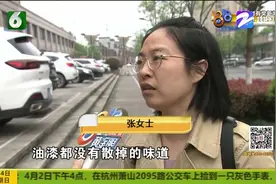 网购“中华”铅笔有异味 包装电话是门卫？绍兴张女士要讨说法视频封面