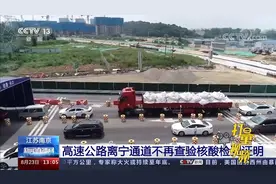江苏南京：8月23日起，离宁人员不再查验核酸检测证明