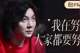 FM688深夜电台，我在努力，他们也在努力，大家都要努力！视频封面