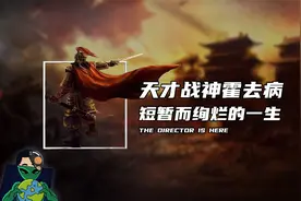 天才战神霍去病，短暂而绚烂的一生视频封面