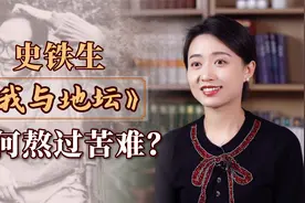 史铁生：命运带来的苦难，根本打不倒你，别说反抗不了！视频封面