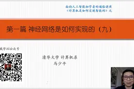 跟我学AI丨神经网络是如何实现的（九）视频封面