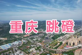 重庆一路向北发展！那南边呢？看看2021年的5号线跳磴发展吧！视频封面