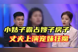 嫂子从中作梗？哥哥爱她不爱我，妻子苦不堪言视频封面