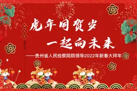 2022虎年春节省院领导拜年视频视频封面
