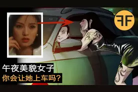 28年魔女事件，6名妙龄少女，午夜搭讪17名豪车司机视频封面