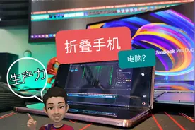 【亮】折叠手机？不，是生产力！向日葵远程解决方案