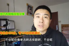 函授大专总分450分，考130分就能通过，答题技巧和模板经验分享视频封面