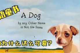 [经典英语童书] 狗狗为什么这么可爱？ A Dog By Any Other Name视频封面