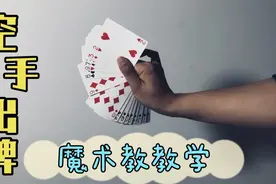 揭秘刘谦10年前的空手出牌，背后的原理有点不简单?视频封面