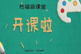 直播间如何抢福袋效率高，中福袋概率高，抢福袋技巧分享。视频封面