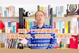 宜宾多个文体设施在建！双城体育中心、市民中心、文体中心...视频封面