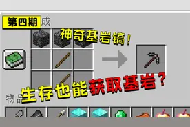 我的世界：生存模式挖基岩轻轻松松，屏障方块让玩家化身幽灵？