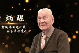 栉风沐雨九十载，白衣济世秉丹心——第四届华人教育家 董炳琨视频封面