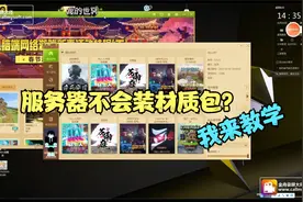 服务器如何装材质包（教学来了）