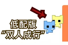 《关于我没有七个朋友所以只能两个人一起玩这件事》视频封面