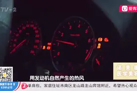 冬季车内开暖风，需要开AC键吗？汽车专家称：冷风暖风大不同视频封面
