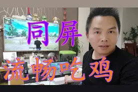 小伙妙用笔记本无线投屏电视，玩游戏也不卡，以后工作上用也方便
