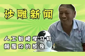 人工智障颠覆你的想象，买个学习机教孙子，结果还不如一个收音机视频封面