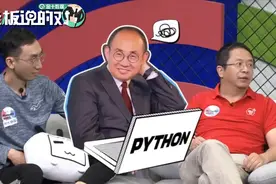 周鸿祎调侃潘石屹学python：他写100个代码，我估计有10个漏洞视频封面