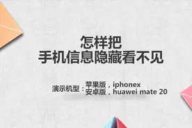 怎样把手机信息隐藏看不见视频封面