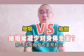 劝高血压患者戒烟，他却说改抽细烟了，细烟减少对身体的危害吗？视频封面