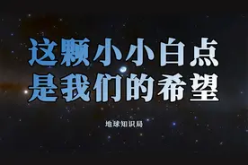 即使地球不流浪，人类也要搞飞天！视频封面
