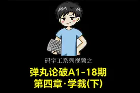 惊世之爱：弹丸论破A1-18视频封面
