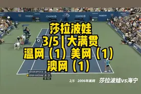 【莎拉波娃】大满贯夺冠： 10次闯进大满贯决赛 | 5冠 5亚视频封面