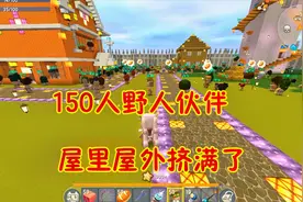 迷你世界任务生存100：部落城堡入住150个野人伙伴场面好壮观！视频封面