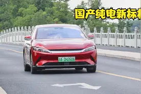诸多尖端技术加持 比亚迪汉EV算的上是国产电动标杆吗？视频封面