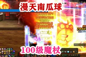 DNF：这就是100级魔杖武器？漫天南瓜球真好玩