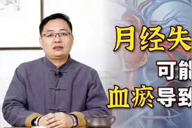 血瘀易出现月经不调，这几味中药煮水喝，缓解血瘀经期不痛苦视频封面